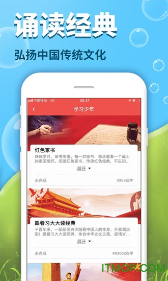 出口成章app学生版2023