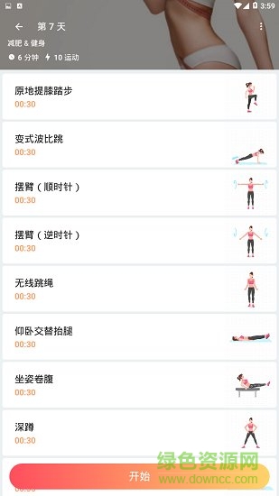 燃脂运动