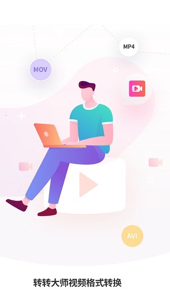 转转大师视频格式转换