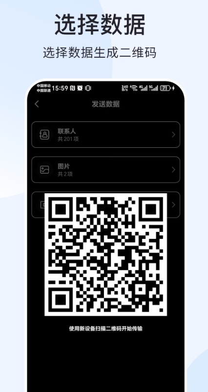 极速迅鸟换机助手
