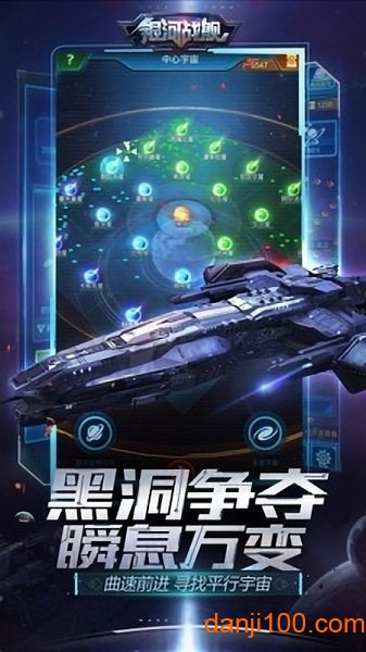 银河战舰：未来