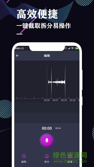 飞速录音机