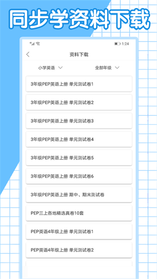 同步学小学英语人教版 免费安卓版v2.9.3