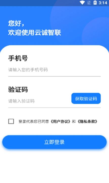 云诚智联(在线充值应用) v1.0.36 安卓手机版