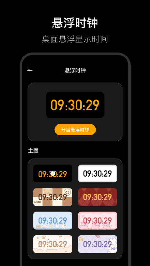 悬浮时钟xTimer准时闹钟