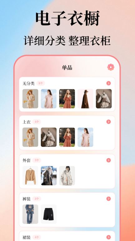 我的衣橱(服装搭配管理工具) v6.5.61 安卓手机版