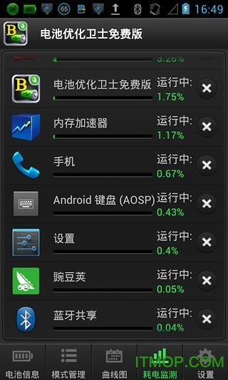 电池优化卫士app