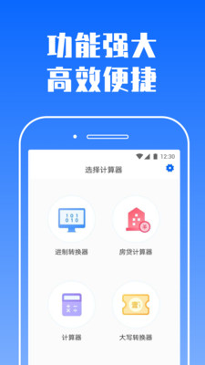 高效计算器
