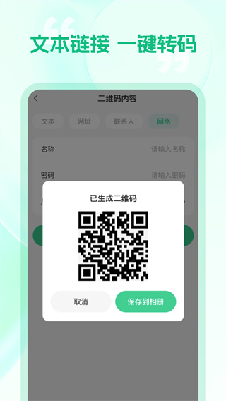 二维码万能扫