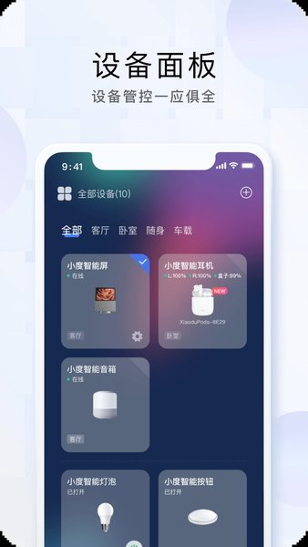 小度智能耳机软件