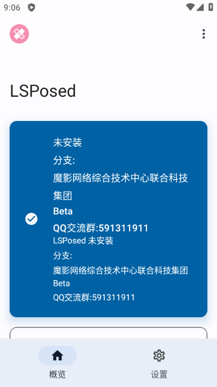 LSPosed框架安卓魔改版 最新版v1.8.6-XiaoYing-Riru-Beta-1.0.11