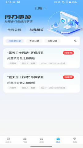 慧眼智巡
