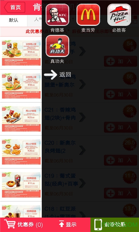 掌上惠肯德基优惠券