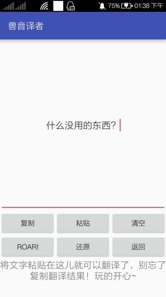 兽音译者翻译器网页版