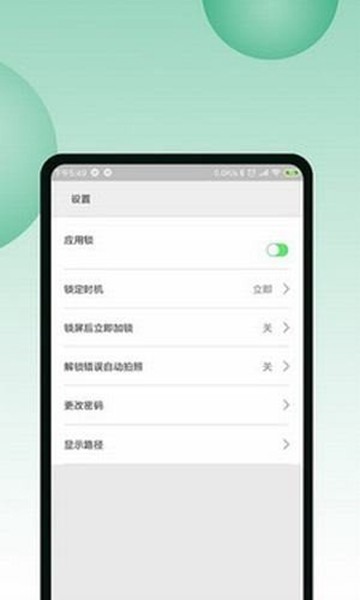 超级应用锁解锁专业版 v2.3.25