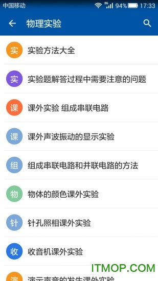 初中物理知识宝典