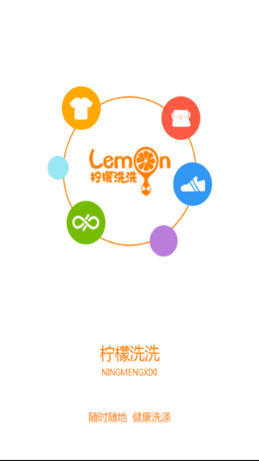 柠檬洗洗