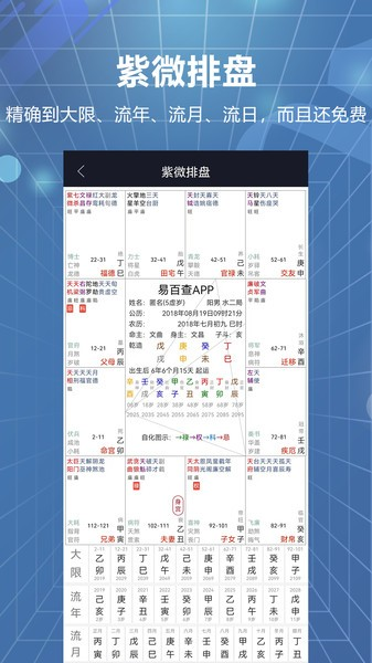 易百查四柱排盘 安卓版v3.41