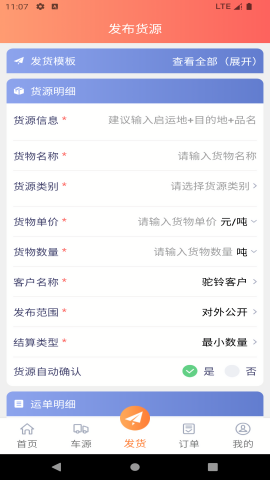 云上丝路货主帮