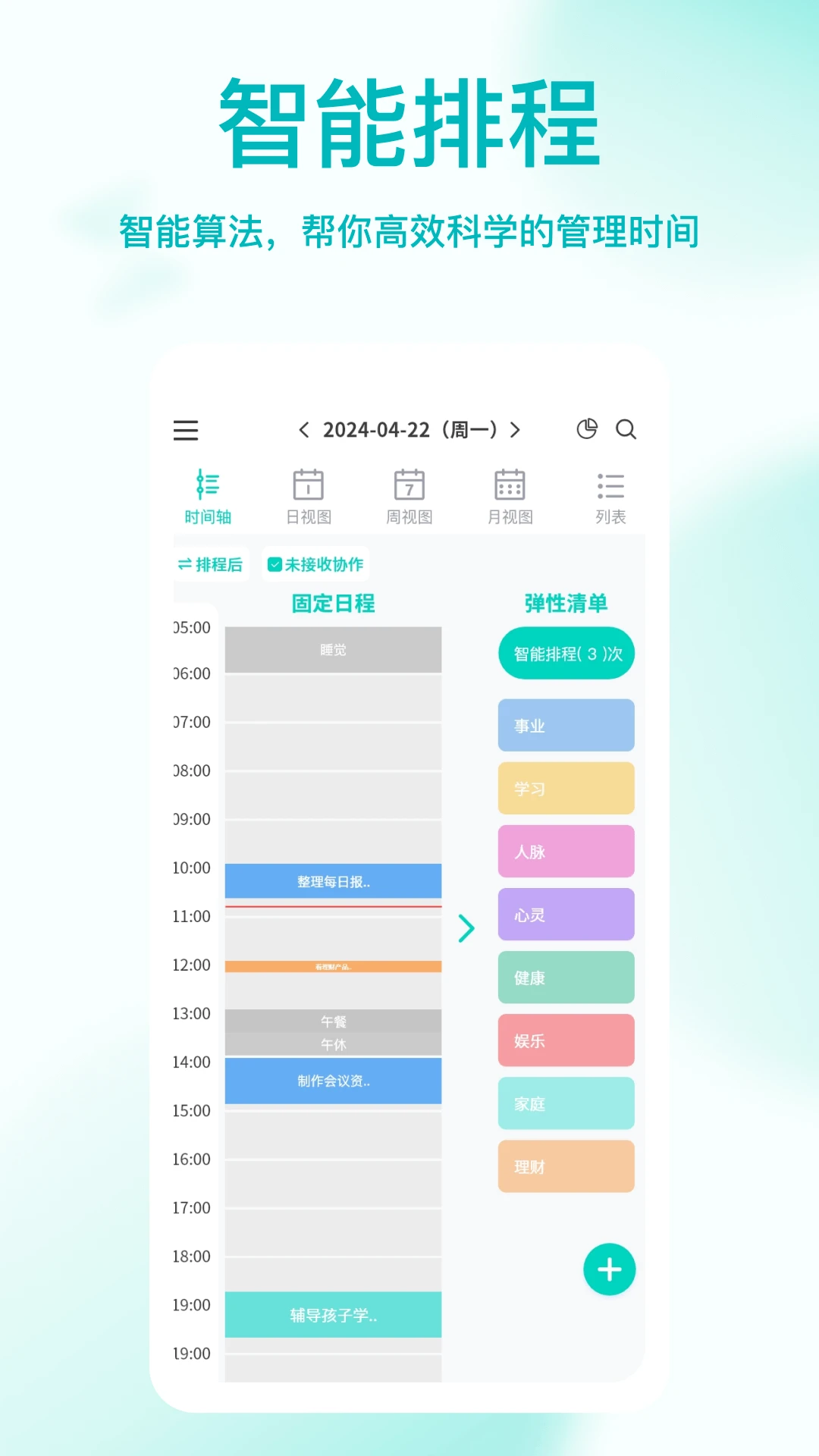 珍时
