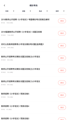 一起考教师教招版