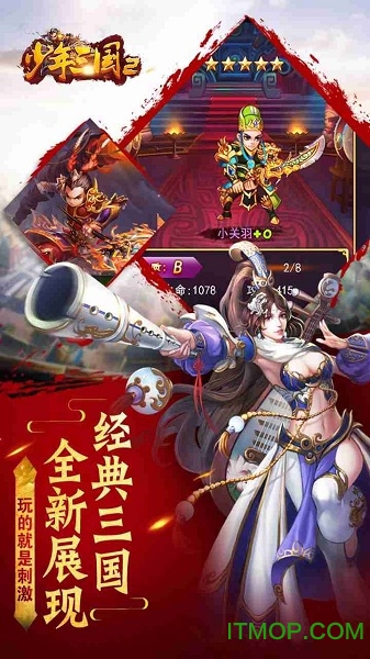 少年三国2