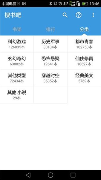 搜书吧手机版 搜书吧手机版