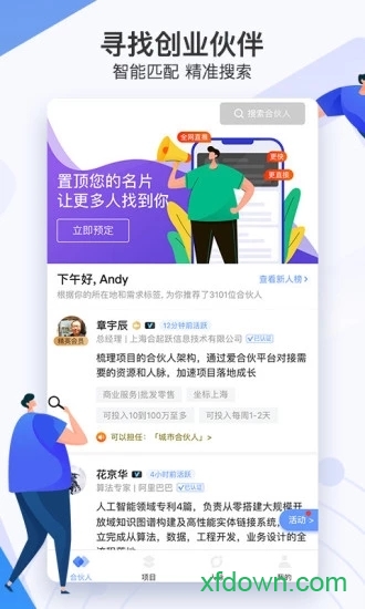 爱合伙创业项目交流和协作