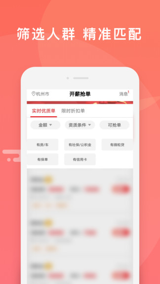 开薪抢单