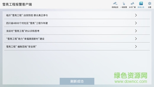 雪亮工程