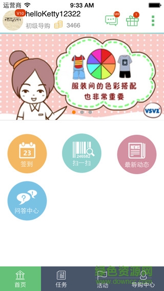 超级导购 超级导购