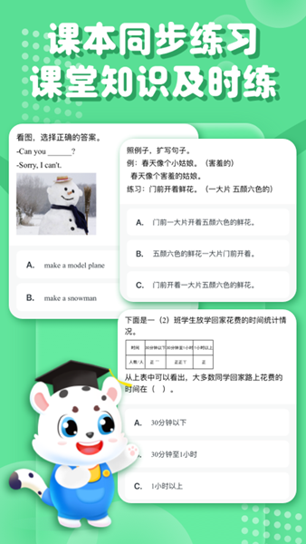 小学宝 安卓版v2.2.4