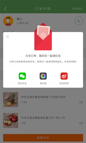 小美快购
