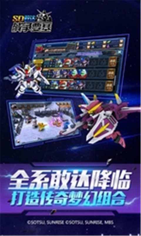 SD敢达手机游戏