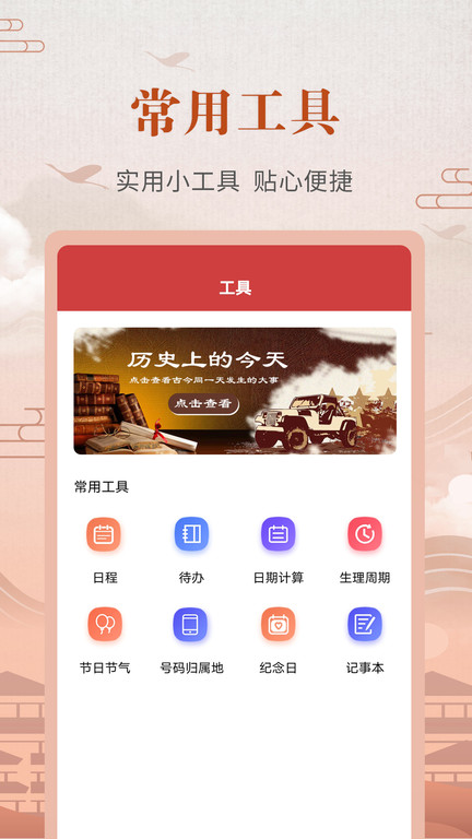 黄历