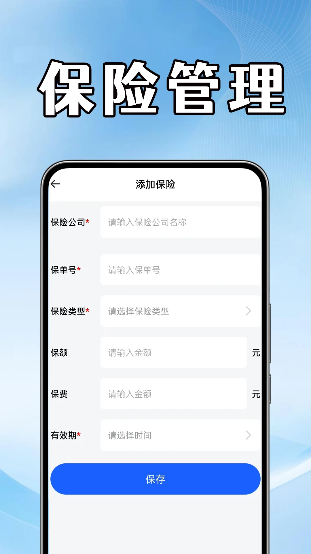 车险报价查询助手