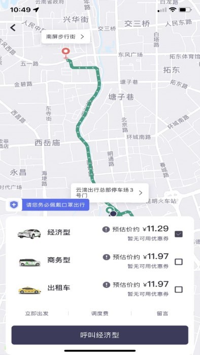 云滴出行