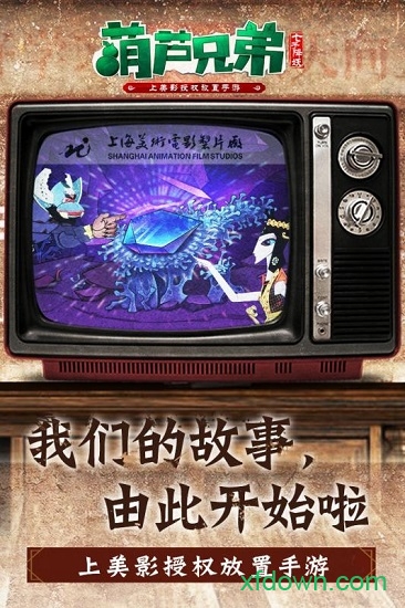 葫芦兄弟：七子降妖