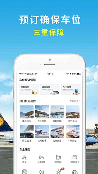 机场停车(机场高铁停车软件) v3.2 安卓版