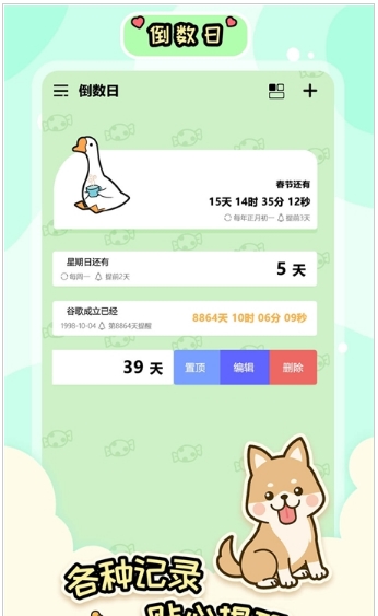 桌面倒数日大师