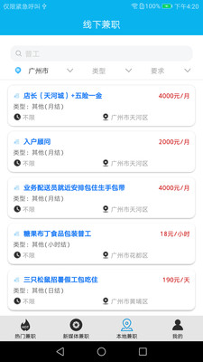 天天兼职