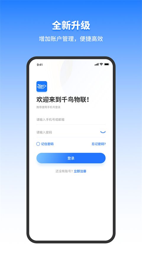 千鸟物联(CloudBirds网络摄像监控软件) v6.7.3 安卓手机版