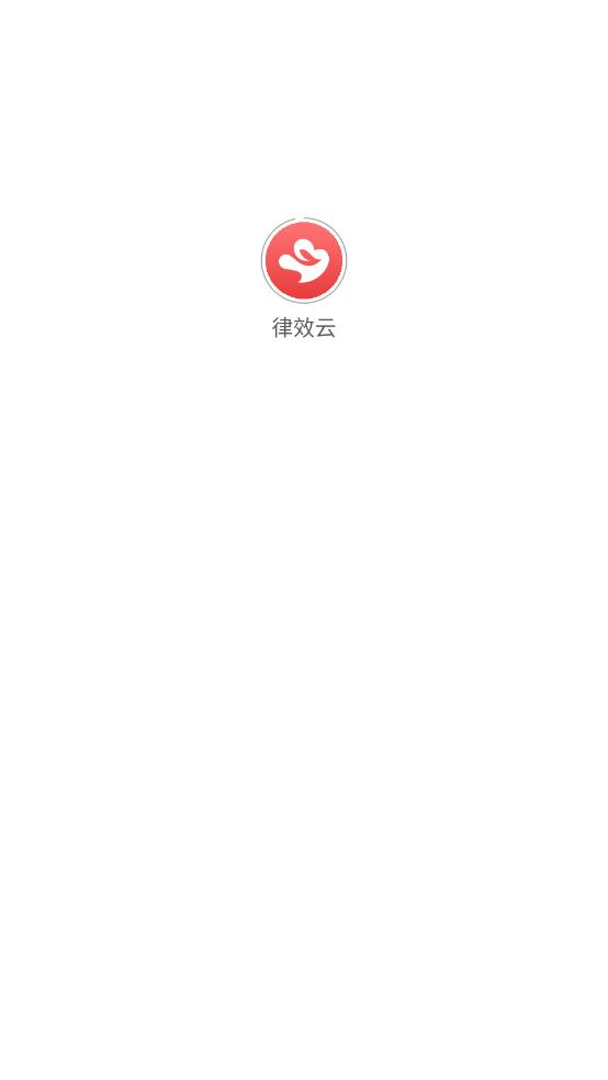 律效云