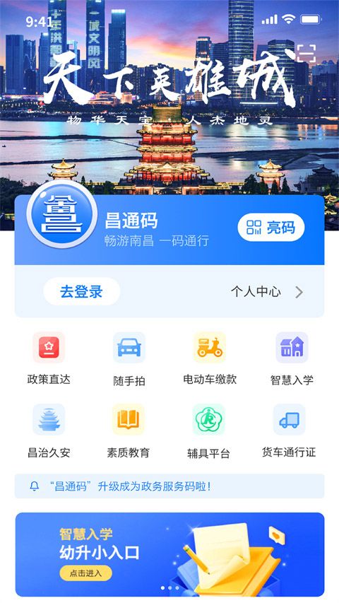 i南昌(城市综合性 服务软件) v6.0.07 安卓版