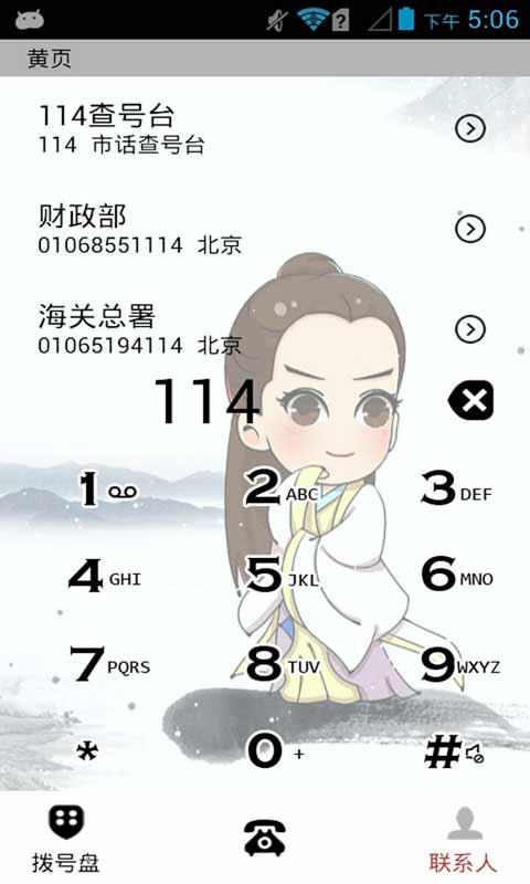 Q版花千骨-壁纸主题桌面美化