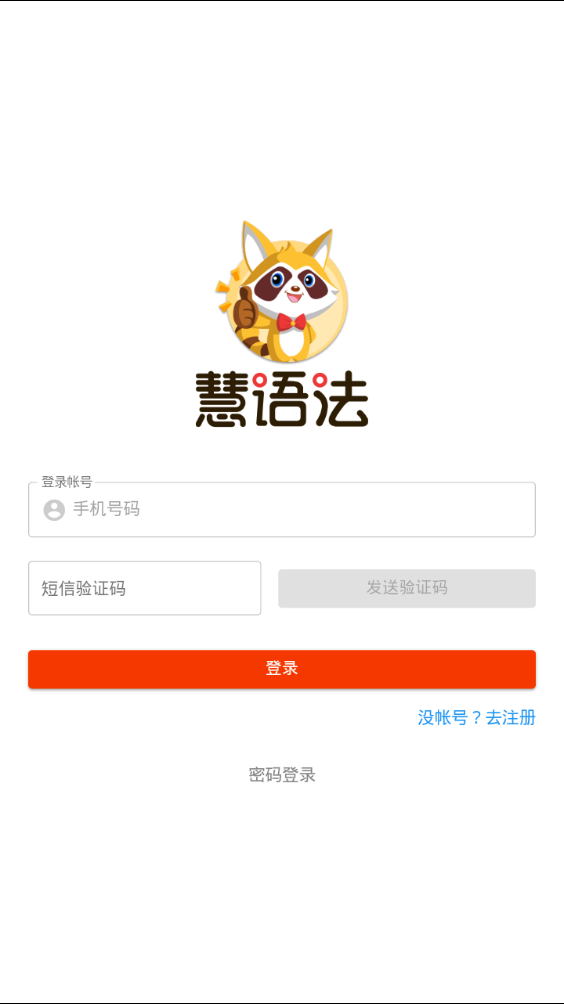 慧语法
