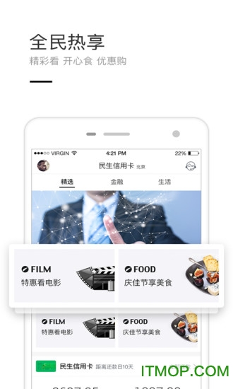 民生信用卡全民生活ios版