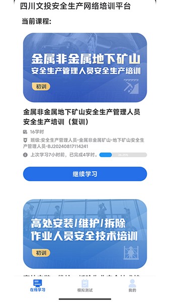 文投安全生产