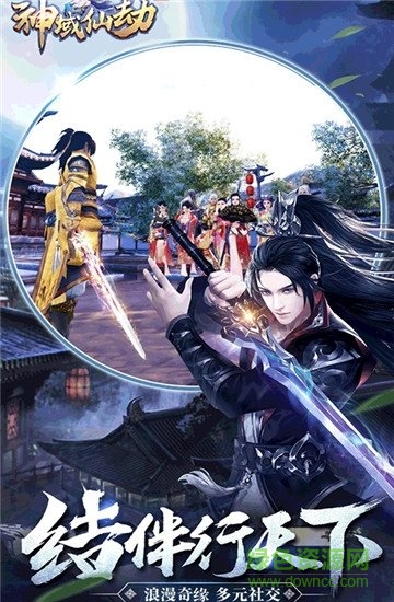 神域仙劫 神域仙劫