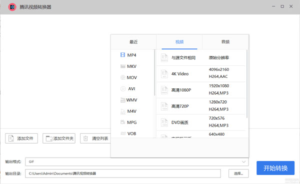 视频格式转换